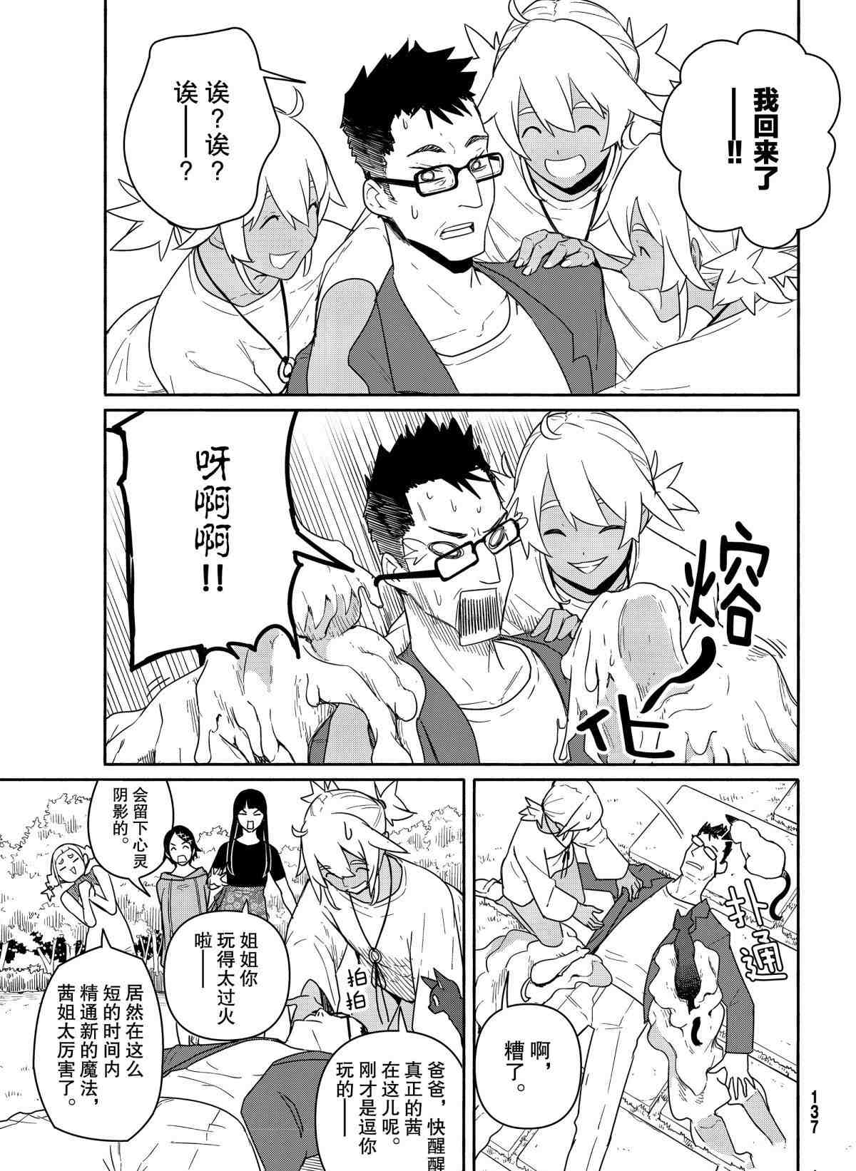 《飞翔的魔女》漫画最新章节第58话 试看版免费下拉式在线观看章节第【23】张图片