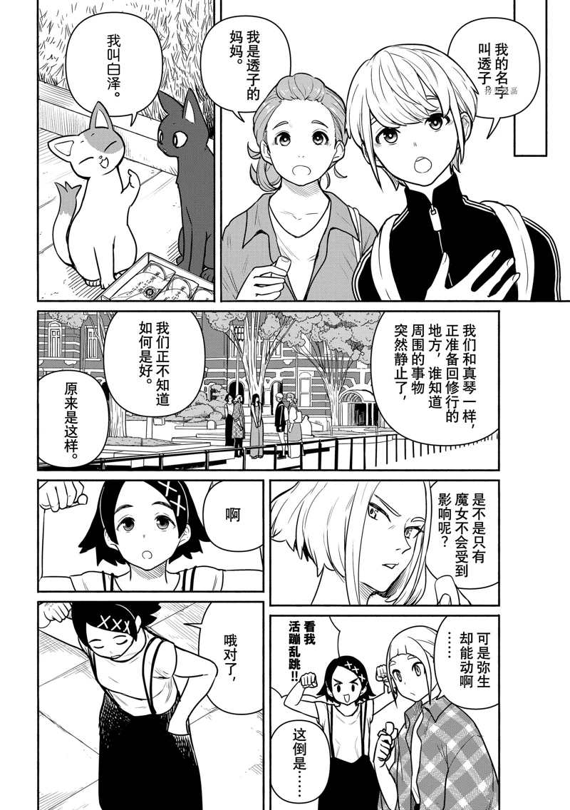 《飞翔的魔女》漫画最新章节第65话 试看版免费下拉式在线观看章节第【22】张图片