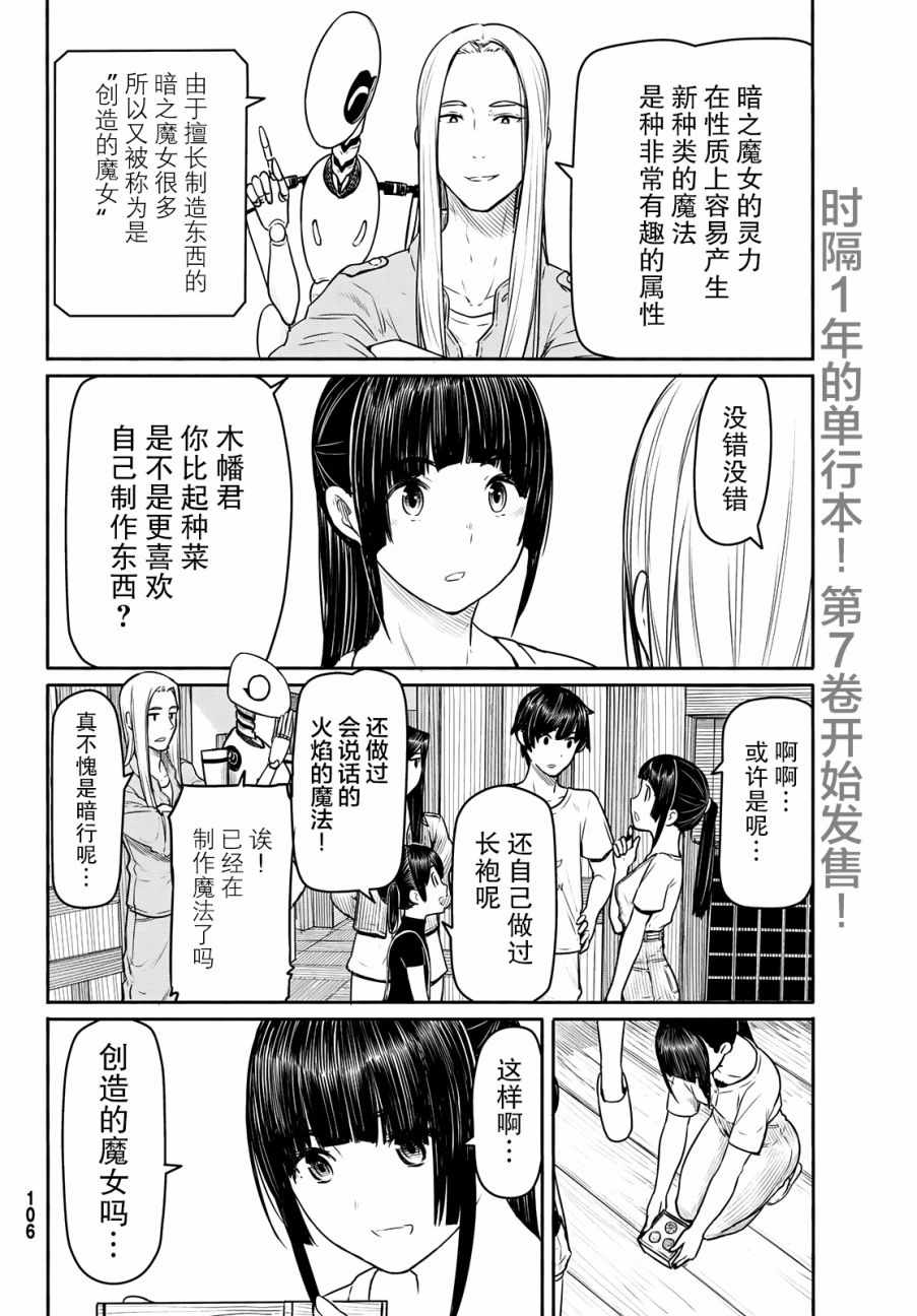 《飞翔的魔女》漫画最新章节第44话免费下拉式在线观看章节第【34】张图片