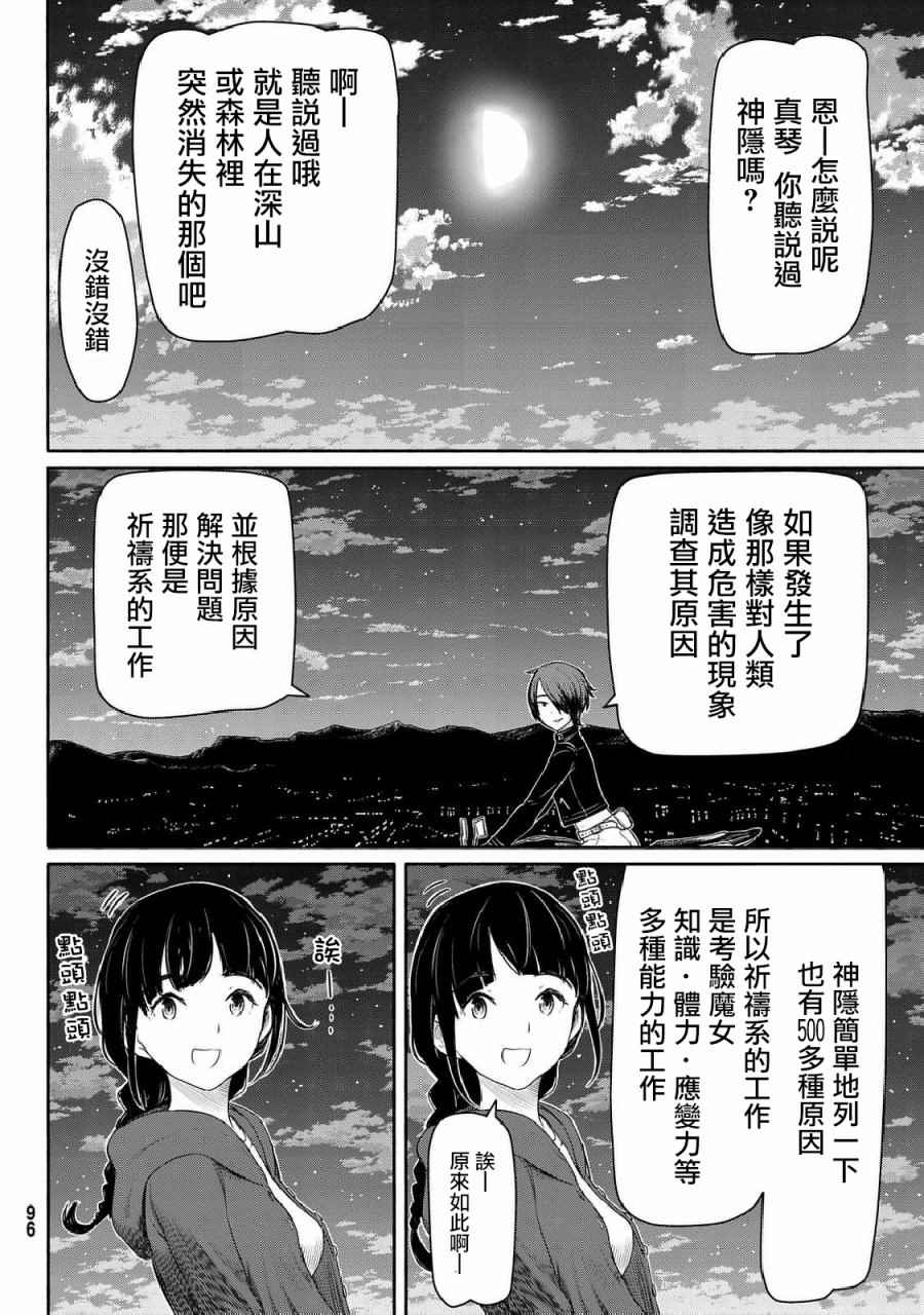 《飞翔的魔女》漫画最新章节第35话免费下拉式在线观看章节第【13】张图片