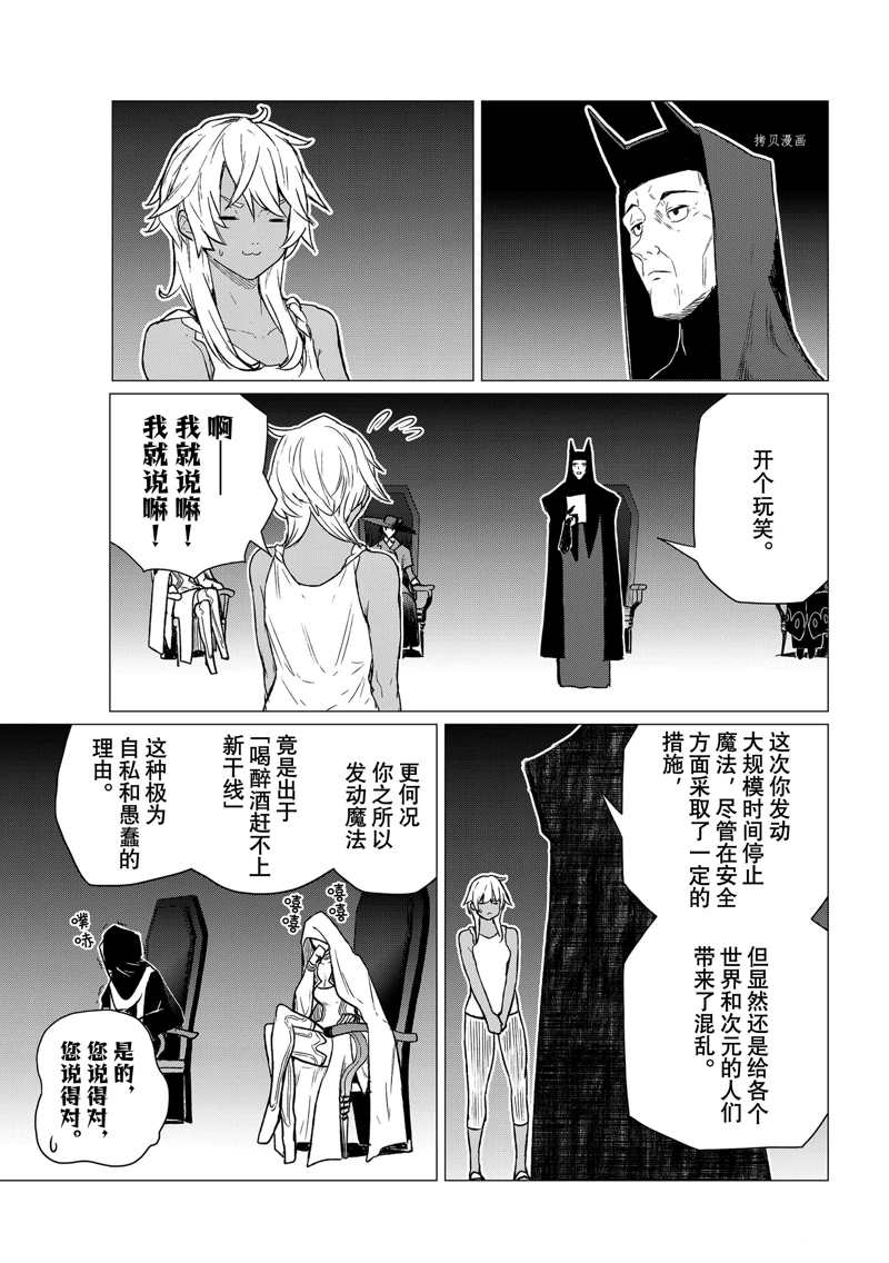 《飞翔的魔女》漫画最新章节第68话 试看版免费下拉式在线观看章节第【3】张图片