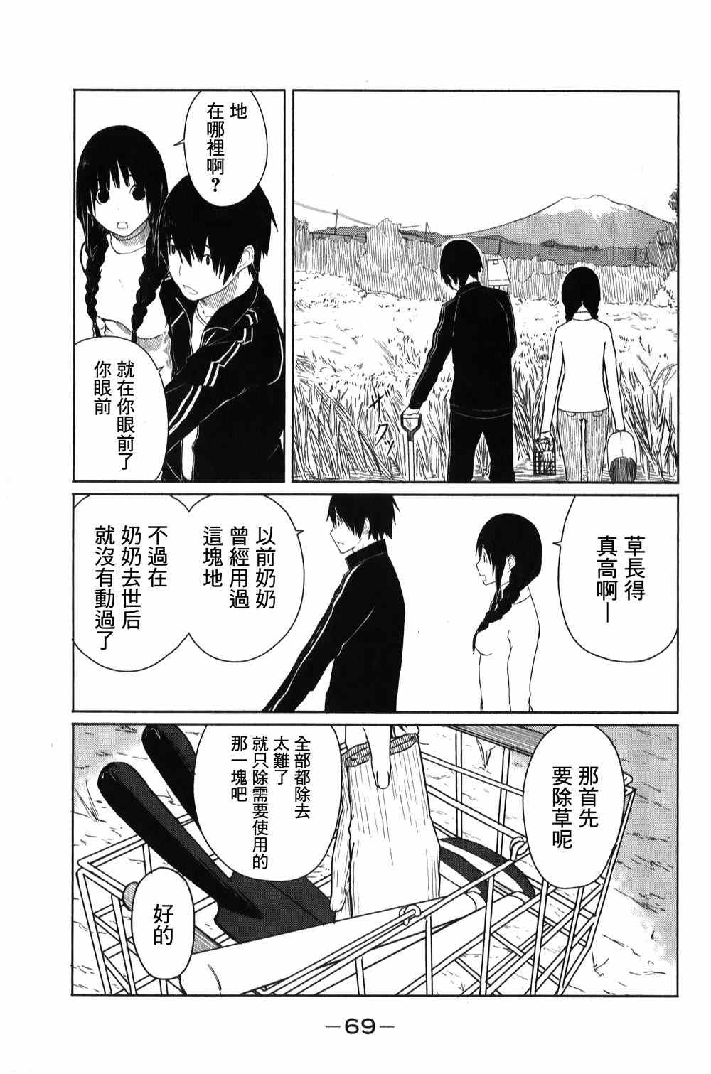 《飞翔的魔女》漫画最新章节第3话免费下拉式在线观看章节第【7】张图片