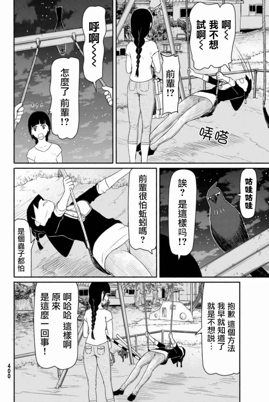 《飞翔的魔女》漫画最新章节第36话免费下拉式在线观看章节第【26】张图片