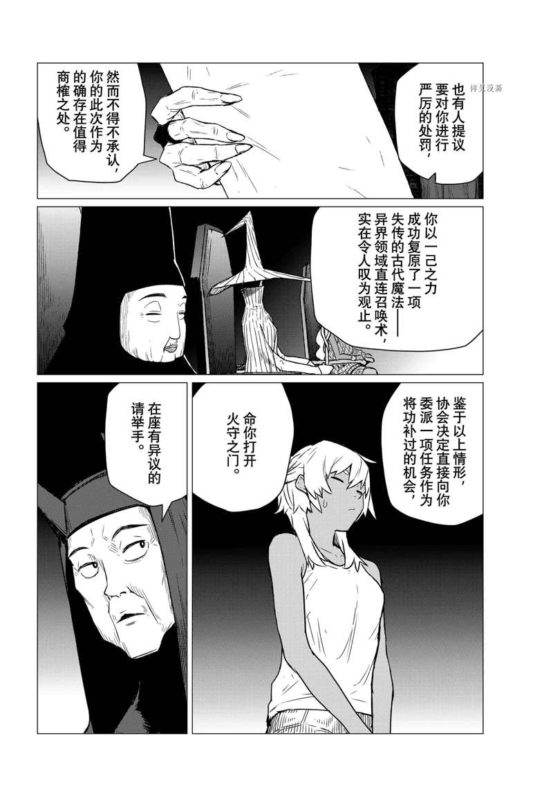 《飞翔的魔女》漫画最新章节第68话 试看版免费下拉式在线观看章节第【4】张图片