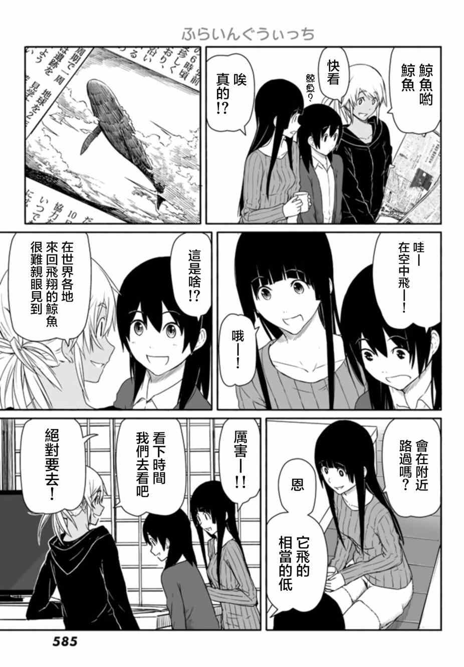 《飞翔的魔女》漫画最新章节第17话免费下拉式在线观看章节第【8】张图片
