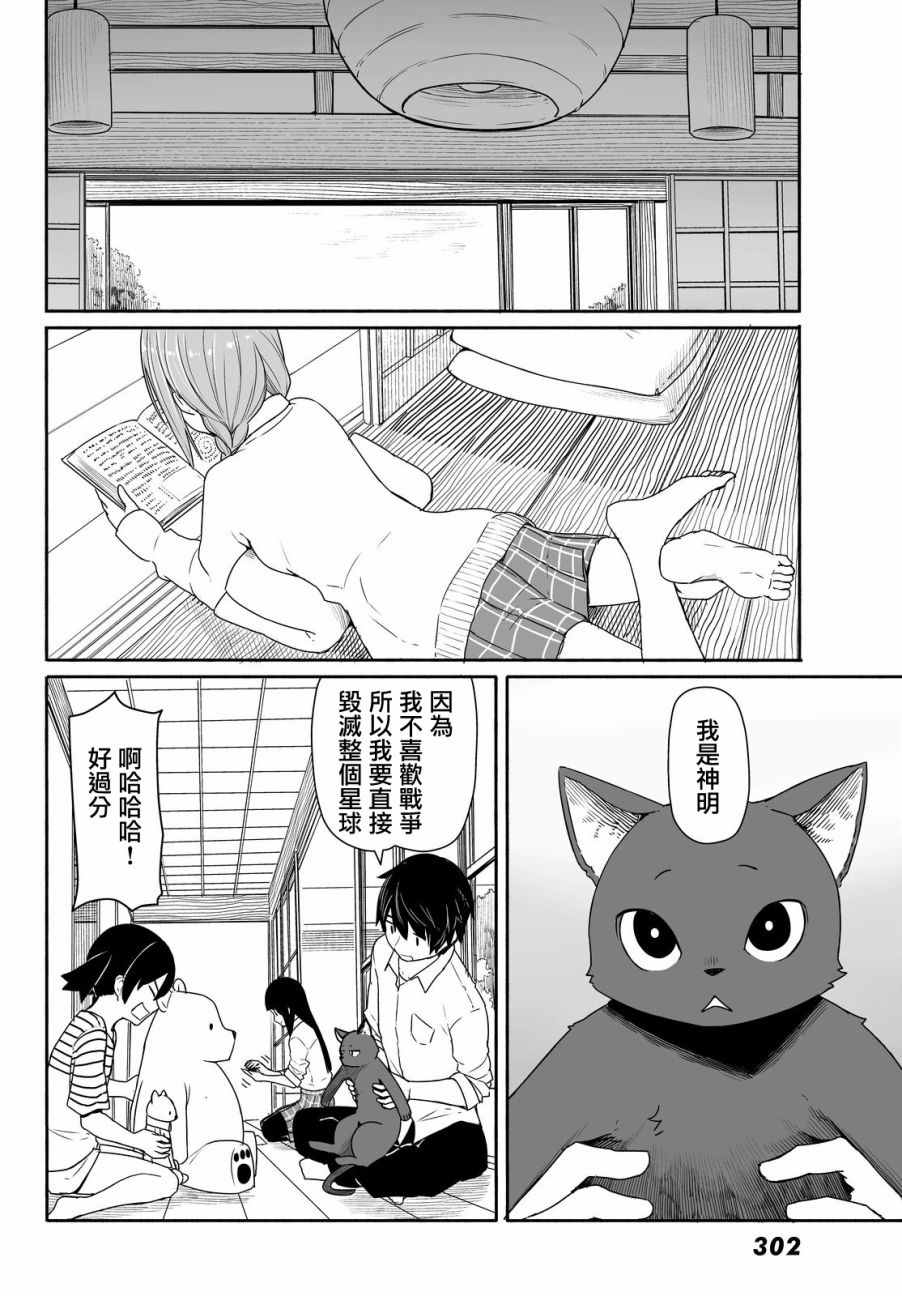 《飞翔的魔女》漫画最新章节第28话免费下拉式在线观看章节第【25】张图片