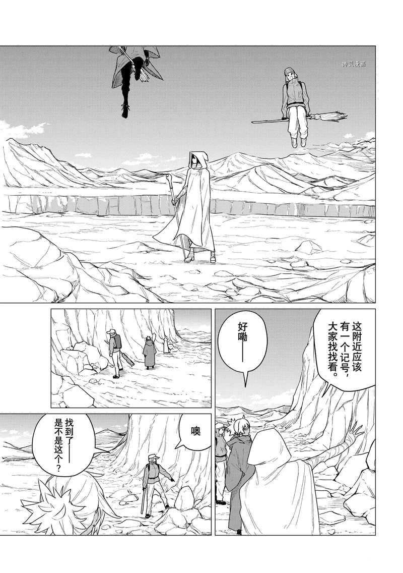 《飞翔的魔女》漫画最新章节第68话 试看版免费下拉式在线观看章节第【19】张图片