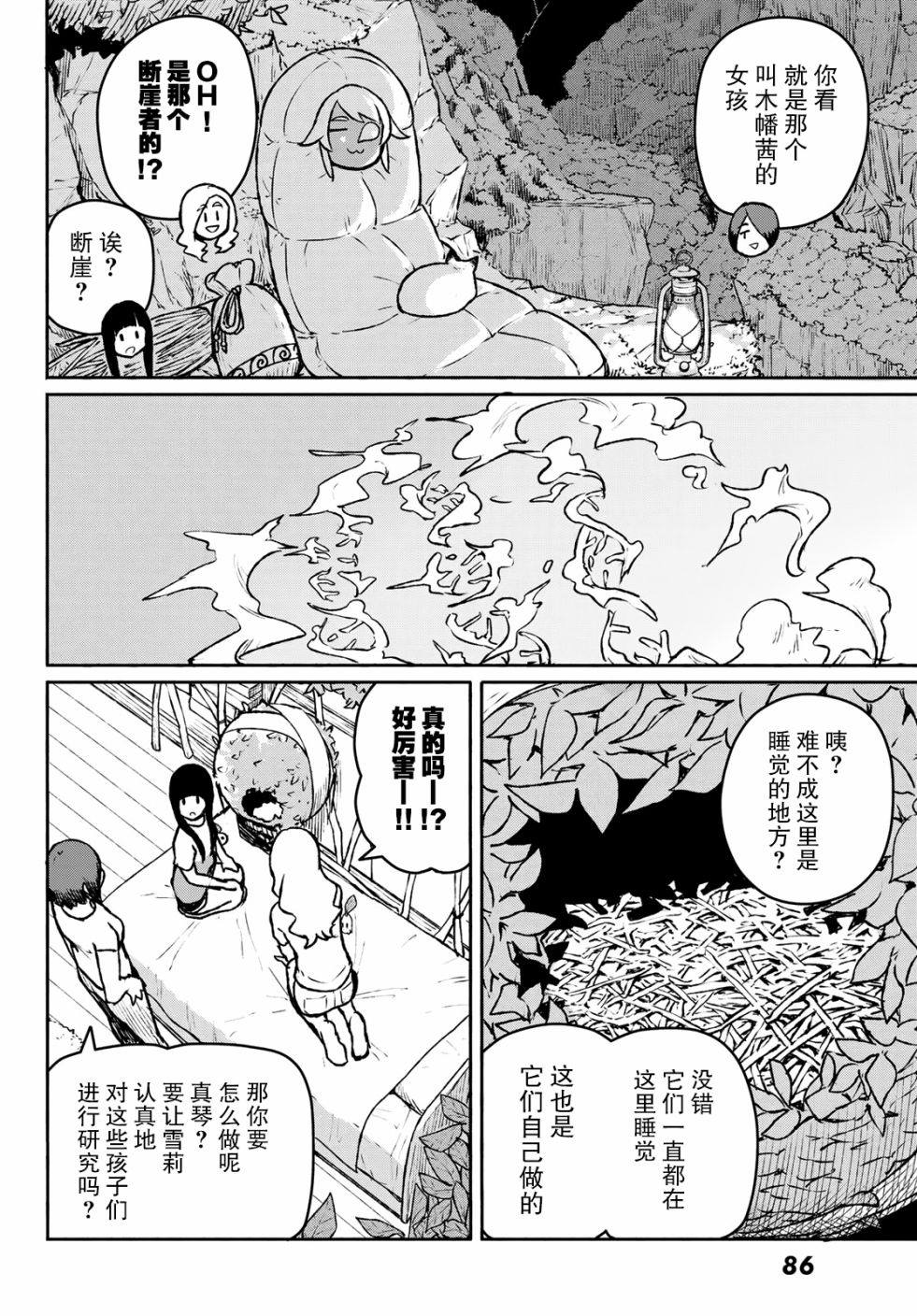 《飞翔的魔女》漫画最新章节第53话 曼德拉·进化免费下拉式在线观看章节第【19】张图片