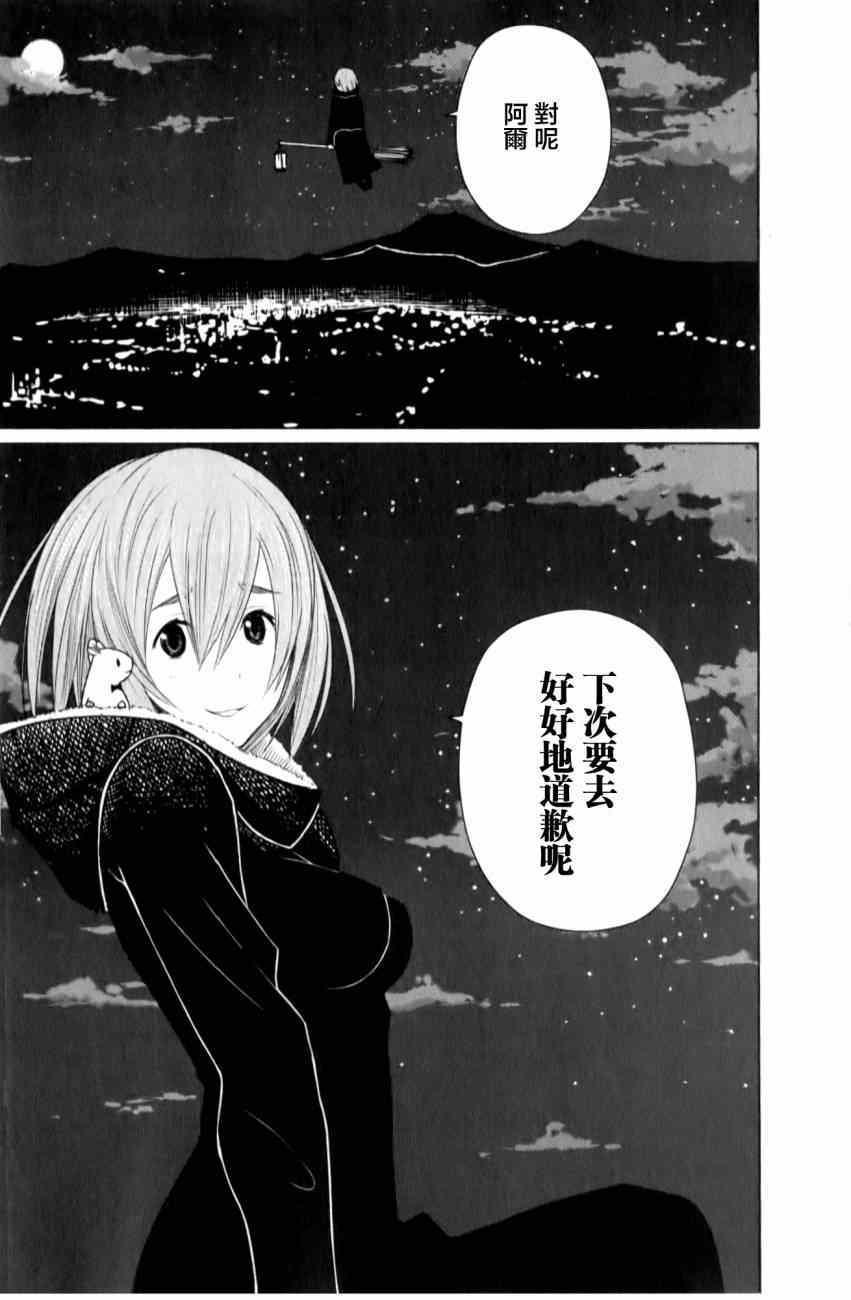 《飞翔的魔女》漫画最新章节第9话免费下拉式在线观看章节第【28】张图片