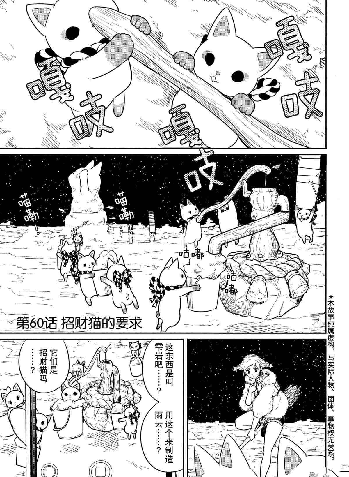 《飞翔的魔女》漫画最新章节第60话 试看版免费下拉式在线观看章节第【1】张图片