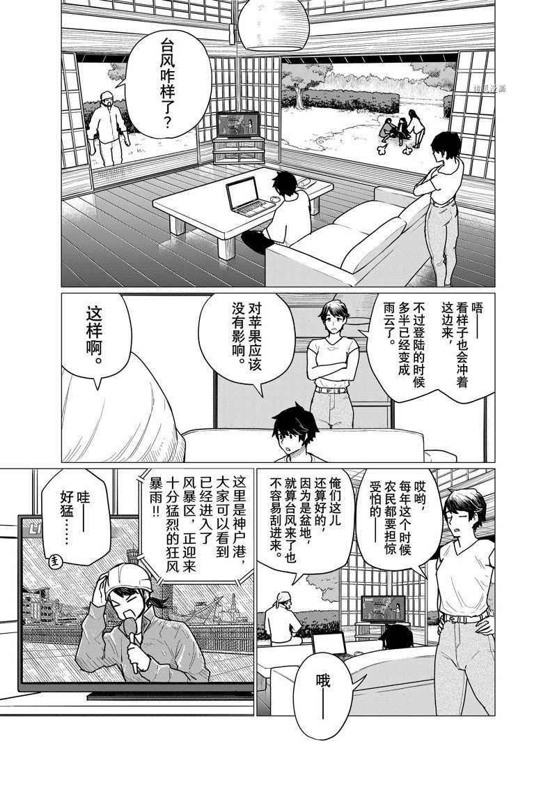 《飞翔的魔女》漫画最新章节第71话 试看版免费下拉式在线观看章节第【13】张图片