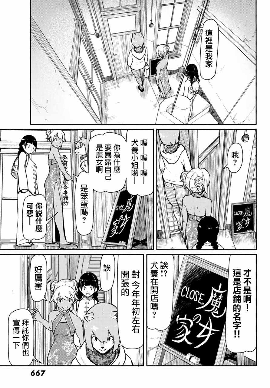 《飞翔的魔女》漫画最新章节第39话免费下拉式在线观看章节第【7】张图片