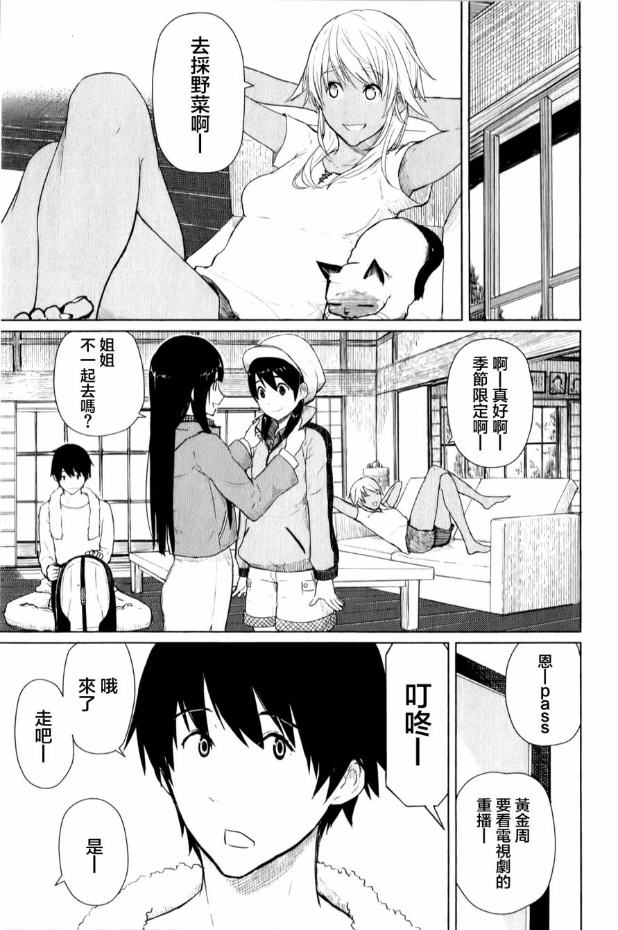 《飞翔的魔女》漫画最新章节第12话免费下拉式在线观看章节第【5】张图片