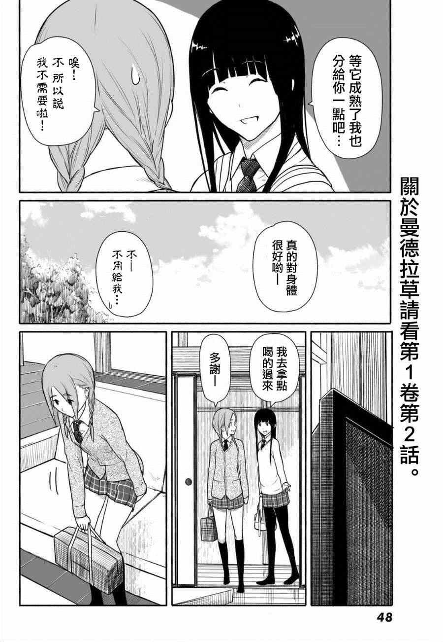 《飞翔的魔女》漫画最新章节第16话免费下拉式在线观看章节第【10】张图片