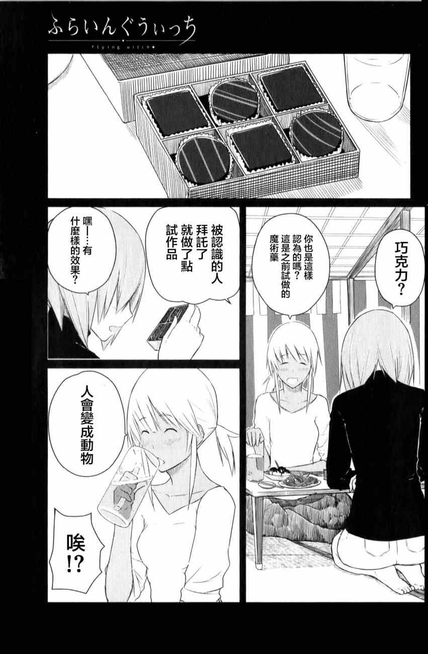 《飞翔的魔女》漫画最新章节第9话免费下拉式在线观看章节第【1】张图片