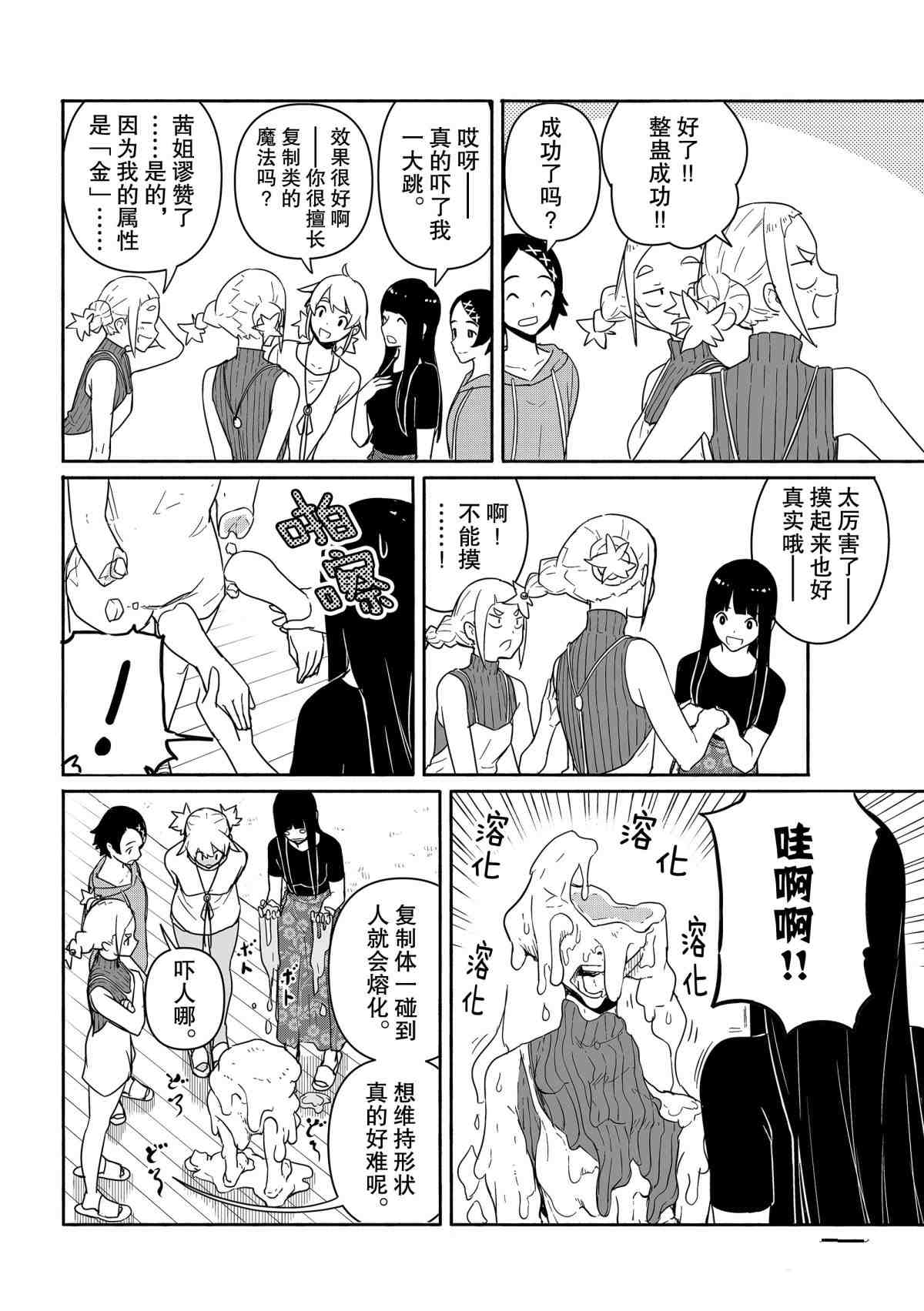 《飞翔的魔女》漫画最新章节第58话 试看版免费下拉式在线观看章节第【14】张图片