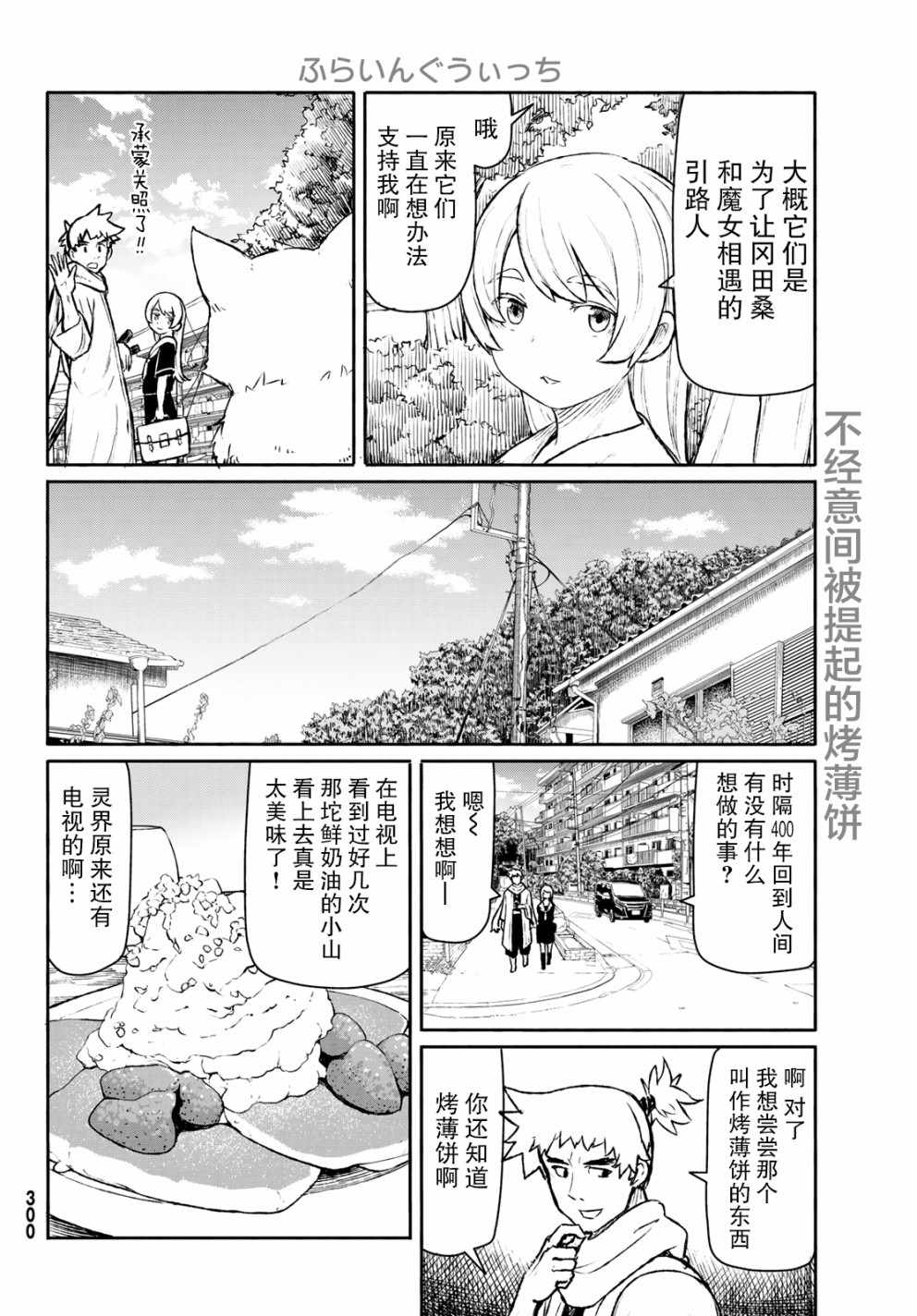 《飞翔的魔女》漫画最新章节第45话免费下拉式在线观看章节第【20】张图片