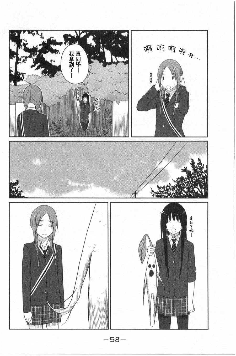 《飞翔的魔女》漫画最新章节第2话免费下拉式在线观看章节第【22】张图片