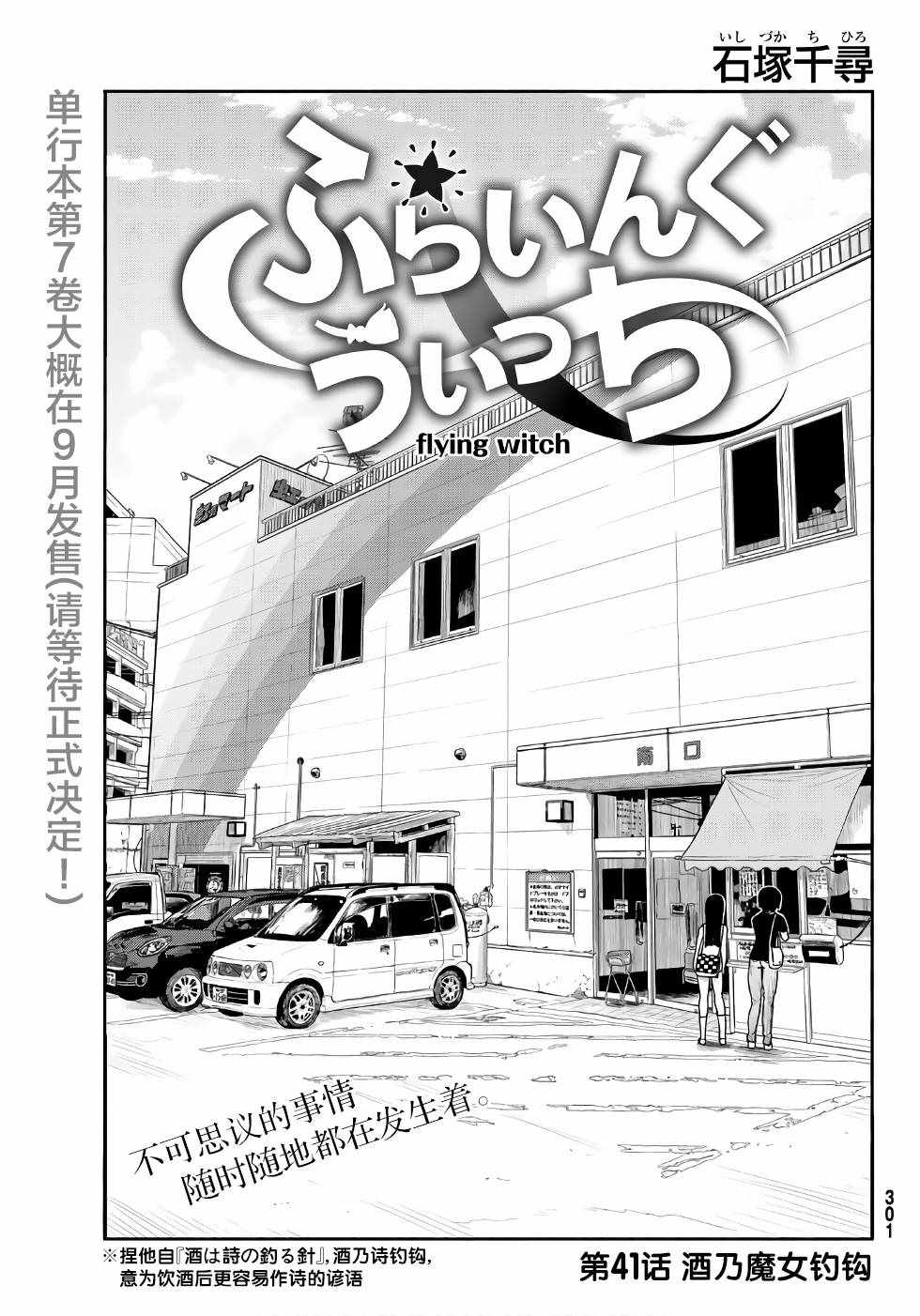 《飞翔的魔女》漫画最新章节第41话免费下拉式在线观看章节第【2】张图片