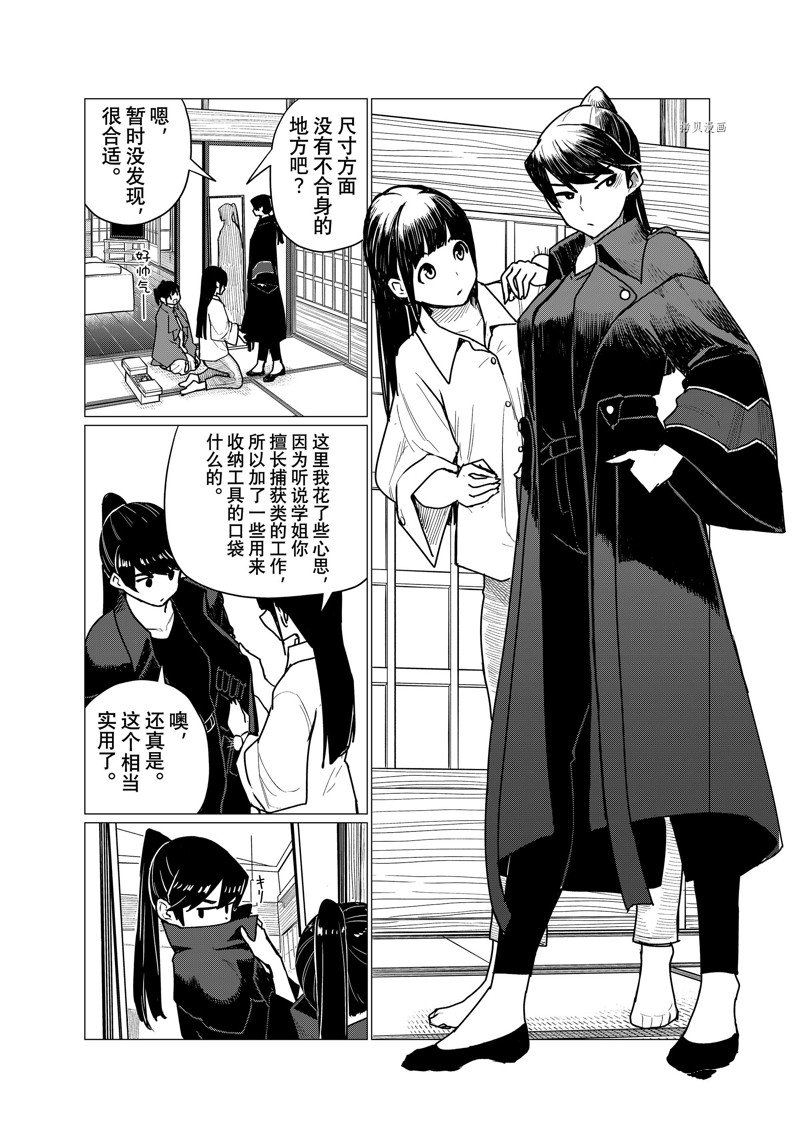 《飞翔的魔女》漫画最新章节第71话 试看版免费下拉式在线观看章节第【6】张图片
