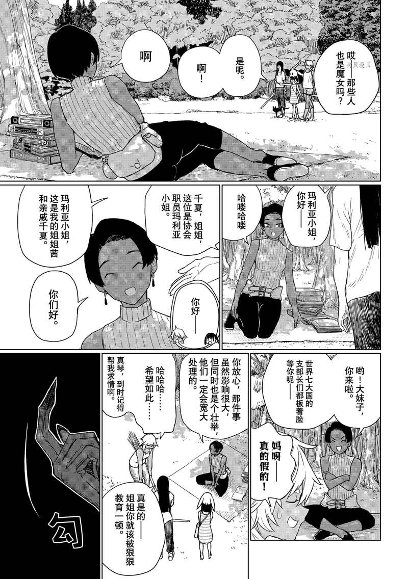 《飞翔的魔女》漫画最新章节第67话 试看版免费下拉式在线观看章节第【9】张图片