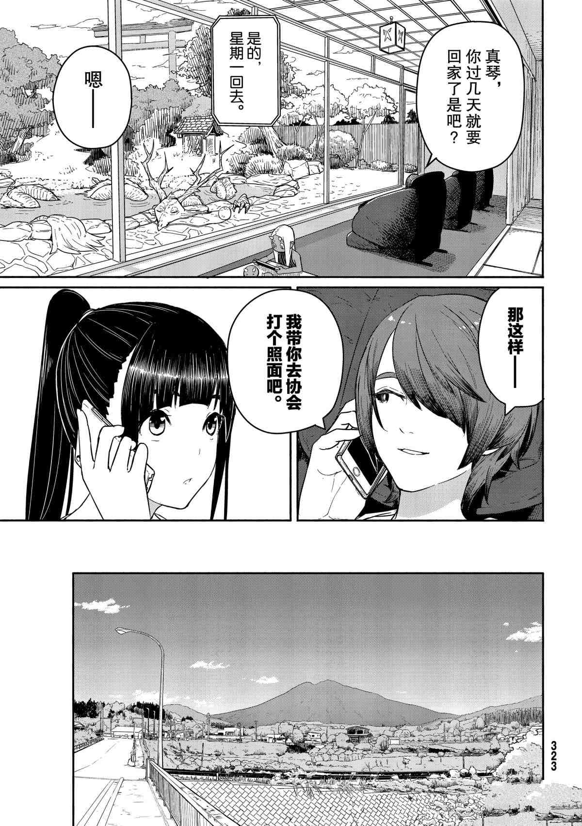 《飞翔的魔女》漫画最新章节第56话 试看版免费下拉式在线观看章节第【7】张图片