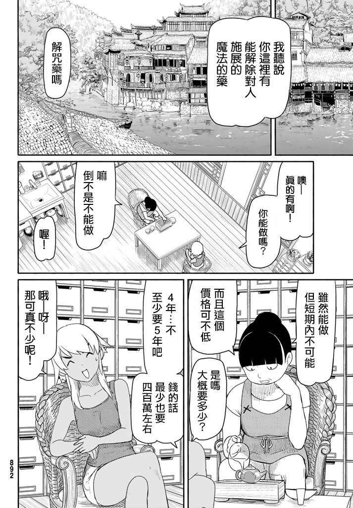 《飞翔的魔女》漫画最新章节第37话免费下拉式在线观看章节第【12】张图片