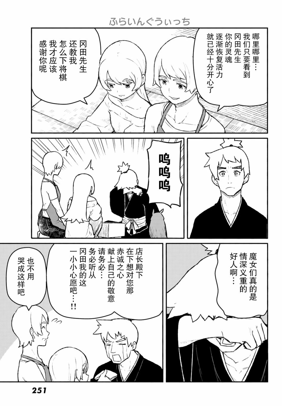 《飞翔的魔女》漫画最新章节第54话免费下拉式在线观看章节第【7】张图片