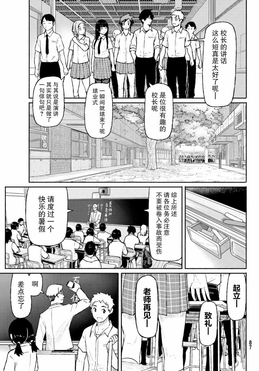 《飞翔的魔女》漫画最新章节第48话免费下拉式在线观看章节第【4】张图片