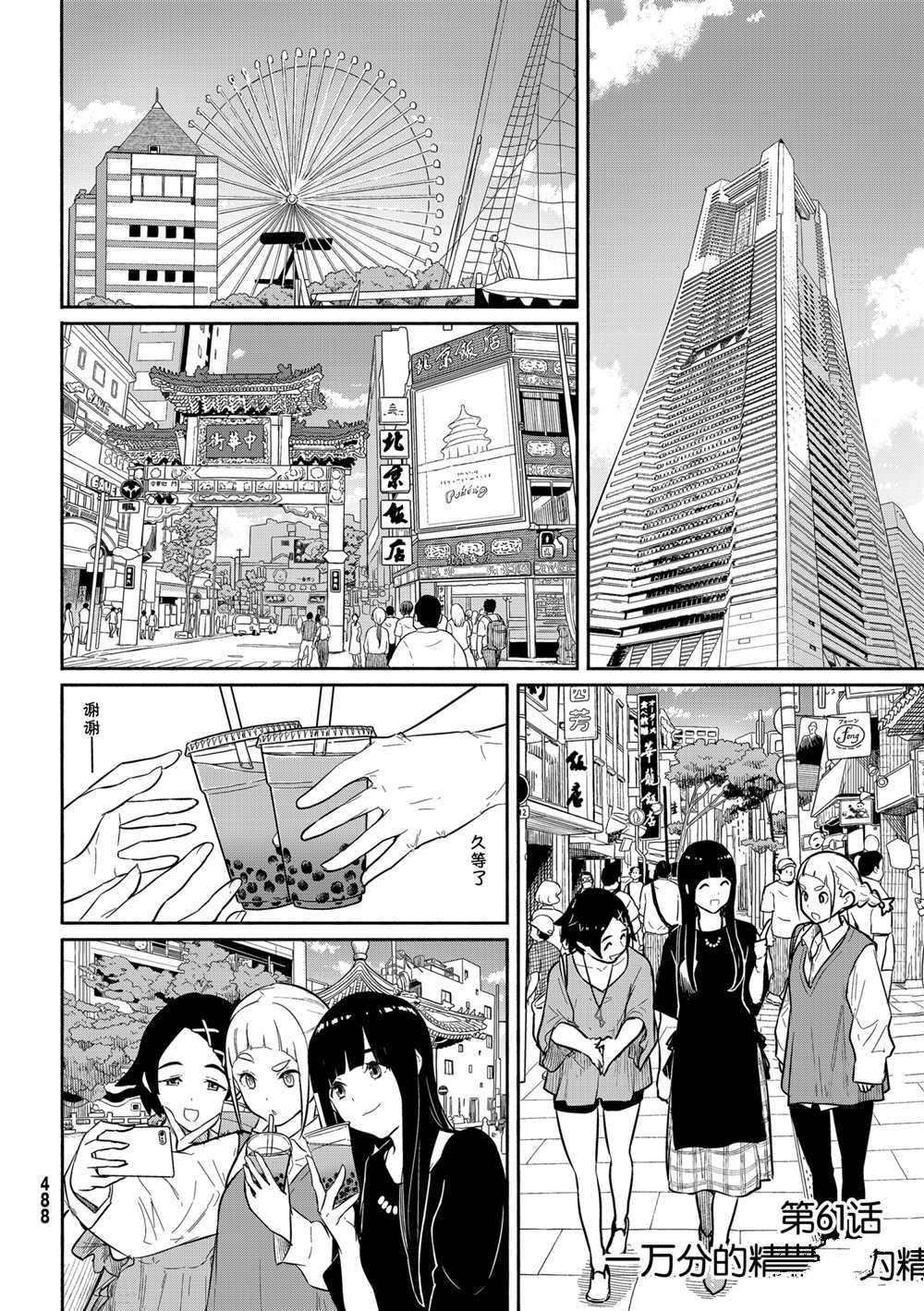 《飞翔的魔女》漫画最新章节第61话 试看版免费下拉式在线观看章节第【2】张图片