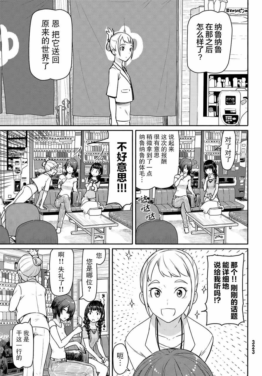 《飞翔的魔女》漫画最新章节第42话免费下拉式在线观看章节第【16】张图片