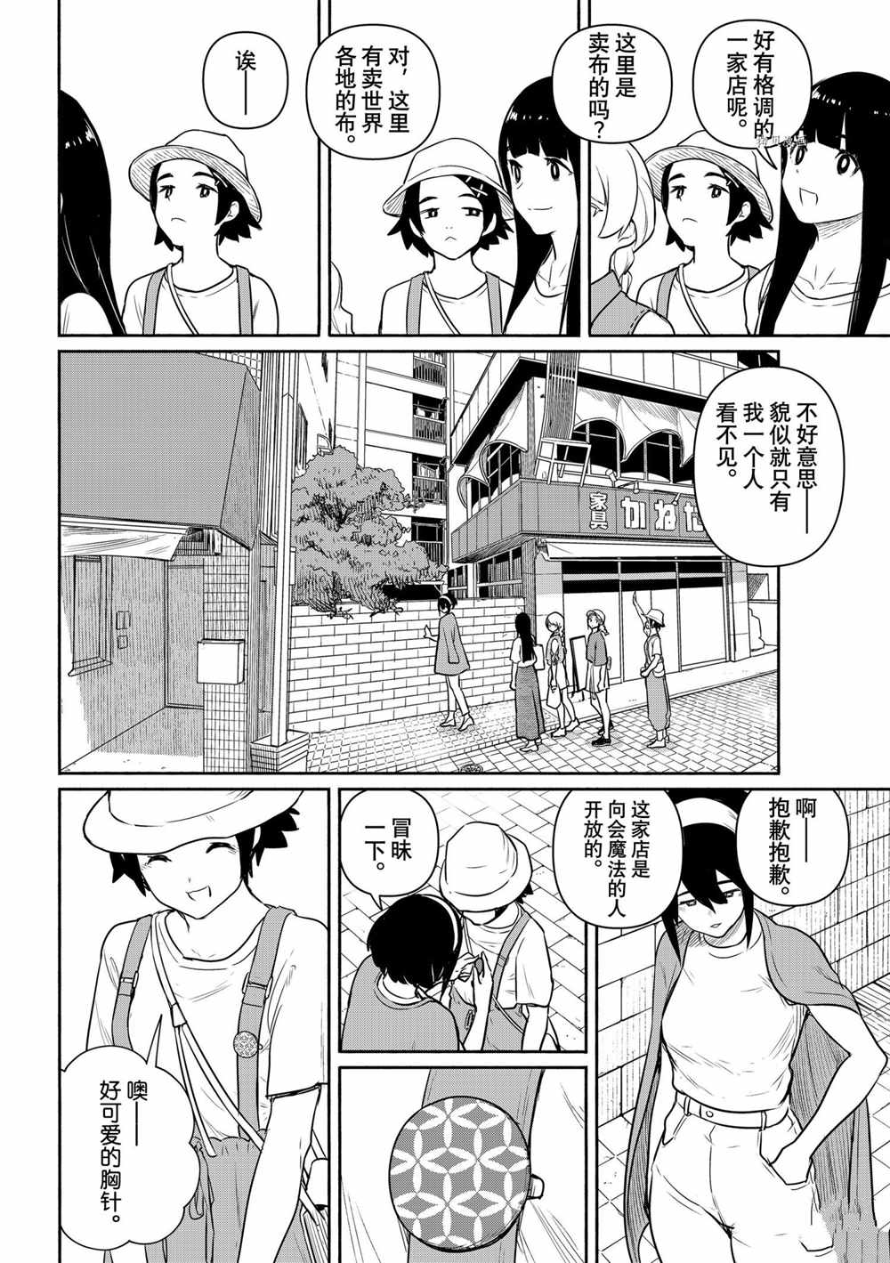 《飞翔的魔女》漫画最新章节第64话 试看版免费下拉式在线观看章节第【6】张图片