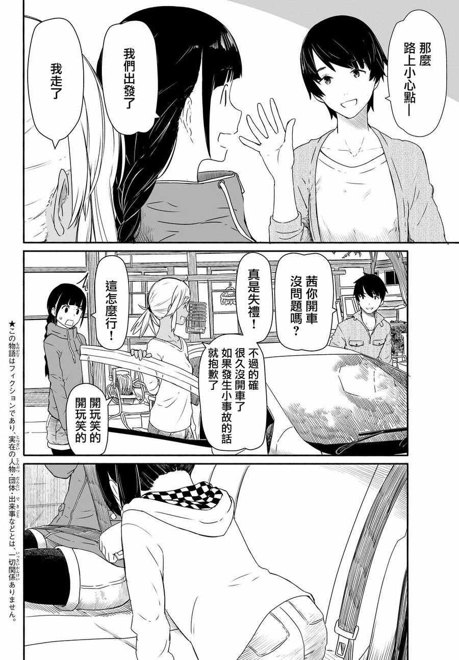 《飞翔的魔女》漫画最新章节第27话免费下拉式在线观看章节第【4】张图片