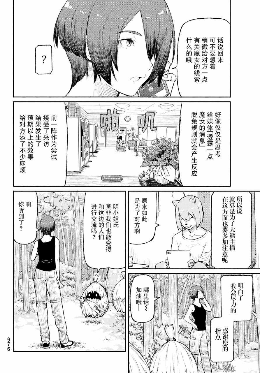 《飞翔的魔女》漫画最新章节第49话免费下拉式在线观看章节第【6】张图片
