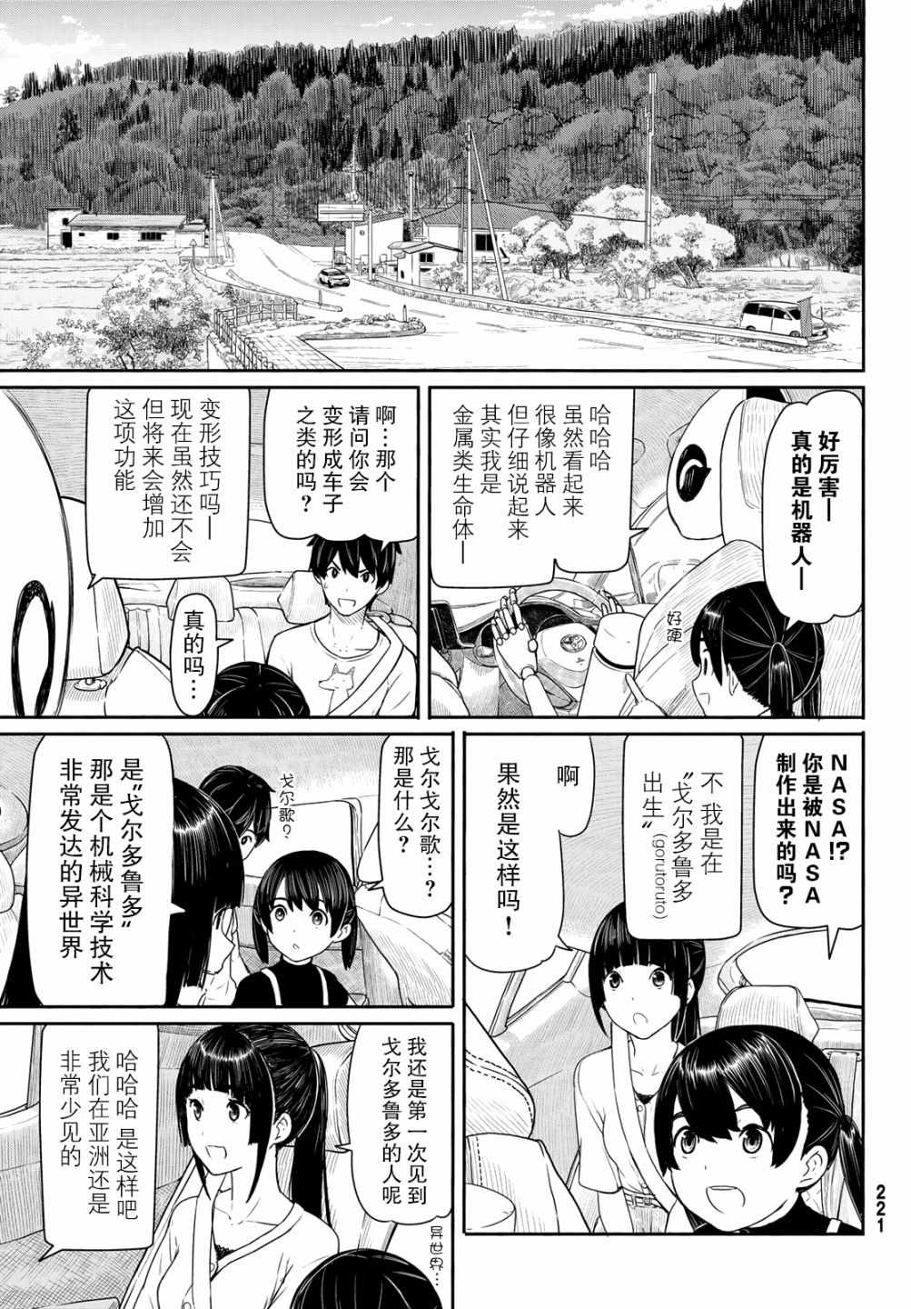 《飞翔的魔女》漫画最新章节第43话免费下拉式在线观看章节第【16】张图片