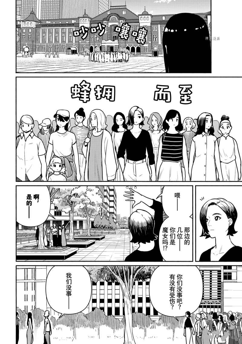 《飞翔的魔女》漫画最新章节第65话 试看版免费下拉式在线观看章节第【24】张图片