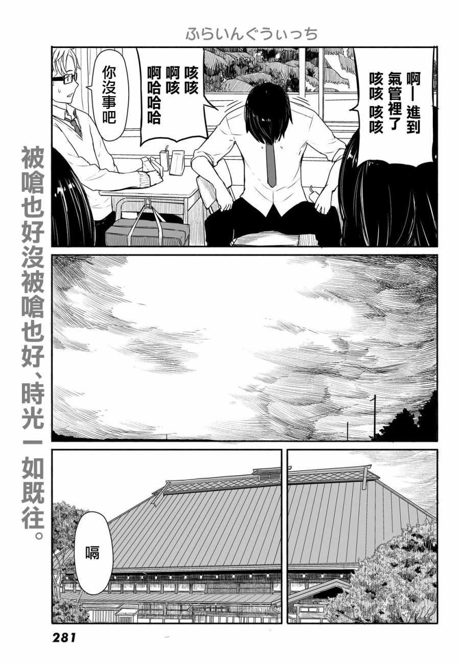 《飞翔的魔女》漫画最新章节第28话免费下拉式在线观看章节第【5】张图片