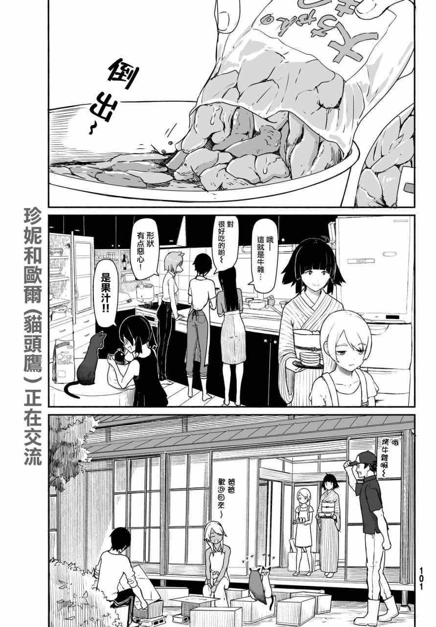 《飞翔的魔女》漫画最新章节第31话免费下拉式在线观看章节第【19】张图片