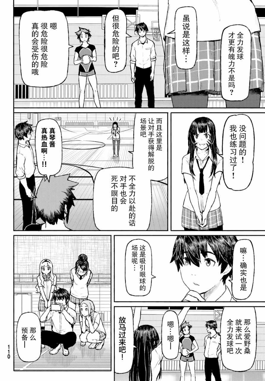 《飞翔的魔女》漫画最新章节第48话免费下拉式在线观看章节第【27】张图片