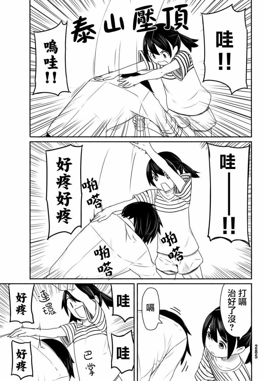 《飞翔的魔女》漫画最新章节第28话免费下拉式在线观看章节第【9】张图片