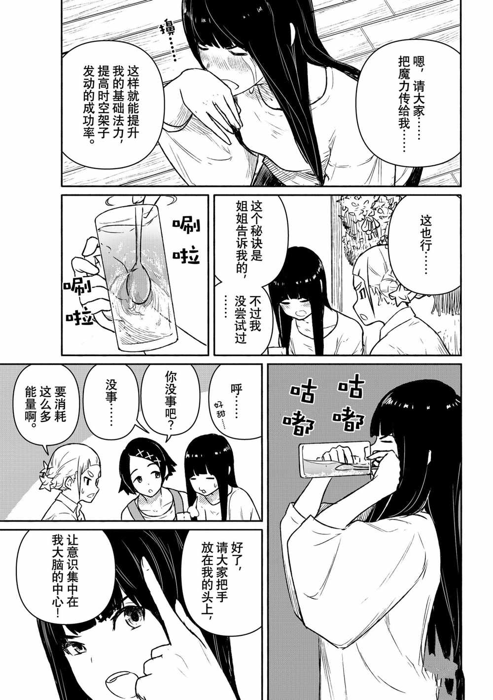 《飞翔的魔女》漫画最新章节第63话 试看版免费下拉式在线观看章节第【21】张图片