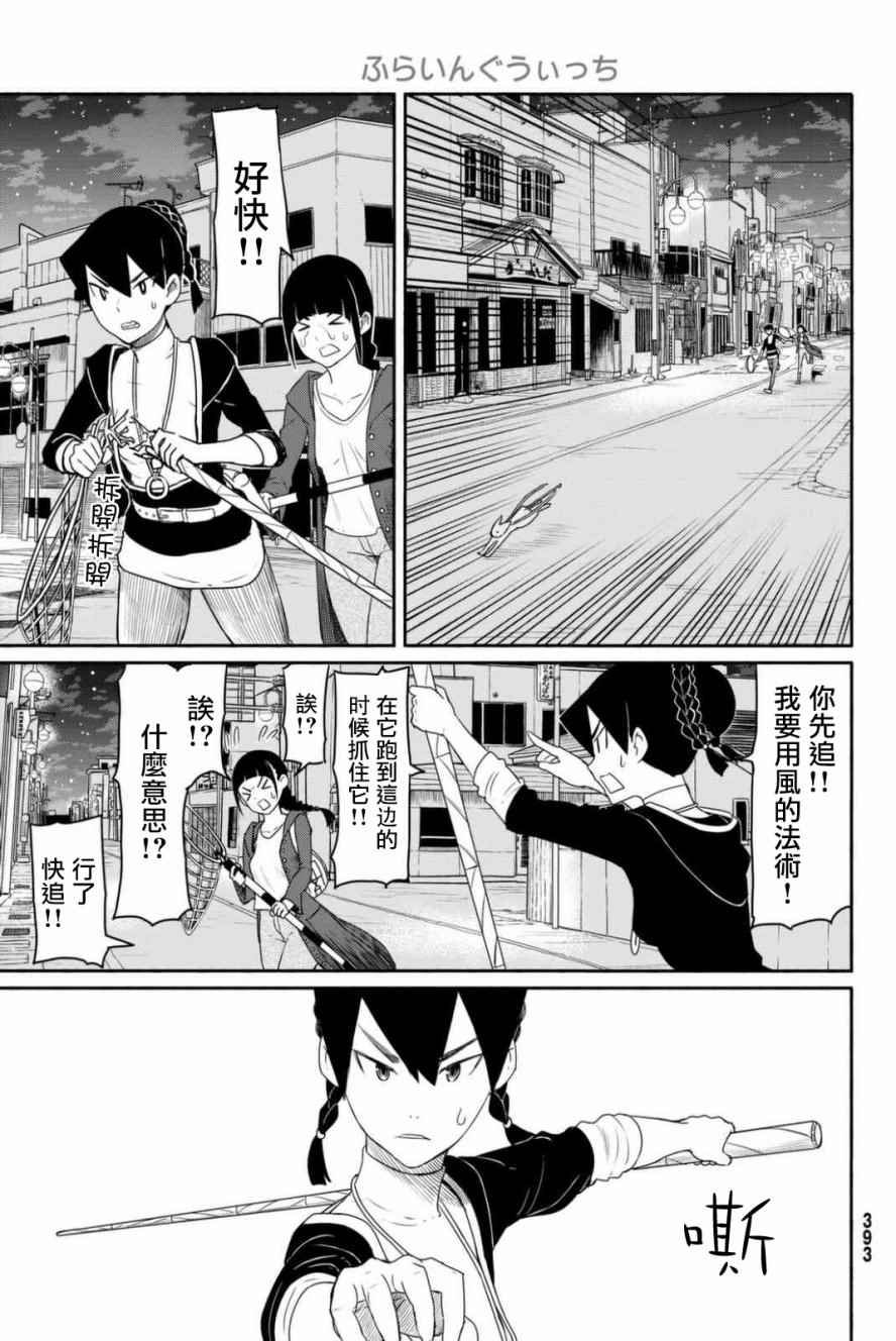 《飞翔的魔女》漫画最新章节第36话免费下拉式在线观看章节第【19】张图片