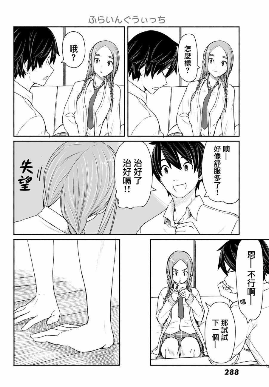 《飞翔的魔女》漫画最新章节第28话免费下拉式在线观看章节第【12】张图片