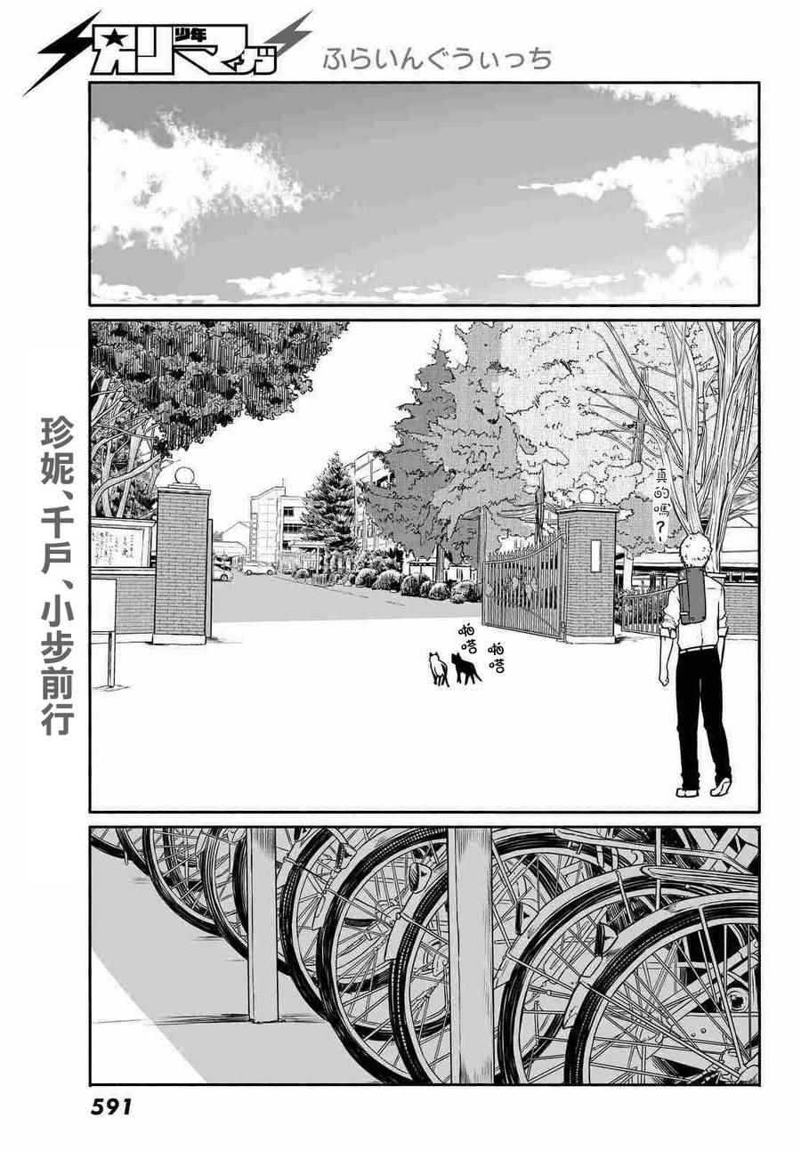 《飞翔的魔女》漫画最新章节第33话免费下拉式在线观看章节第【12】张图片