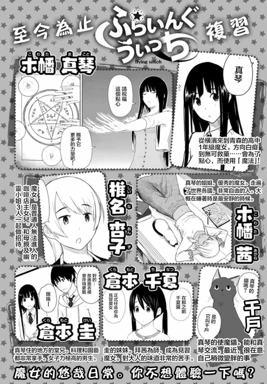 《飞翔的魔女》漫画最新章节第17话免费下拉式在线观看章节第【1】张图片