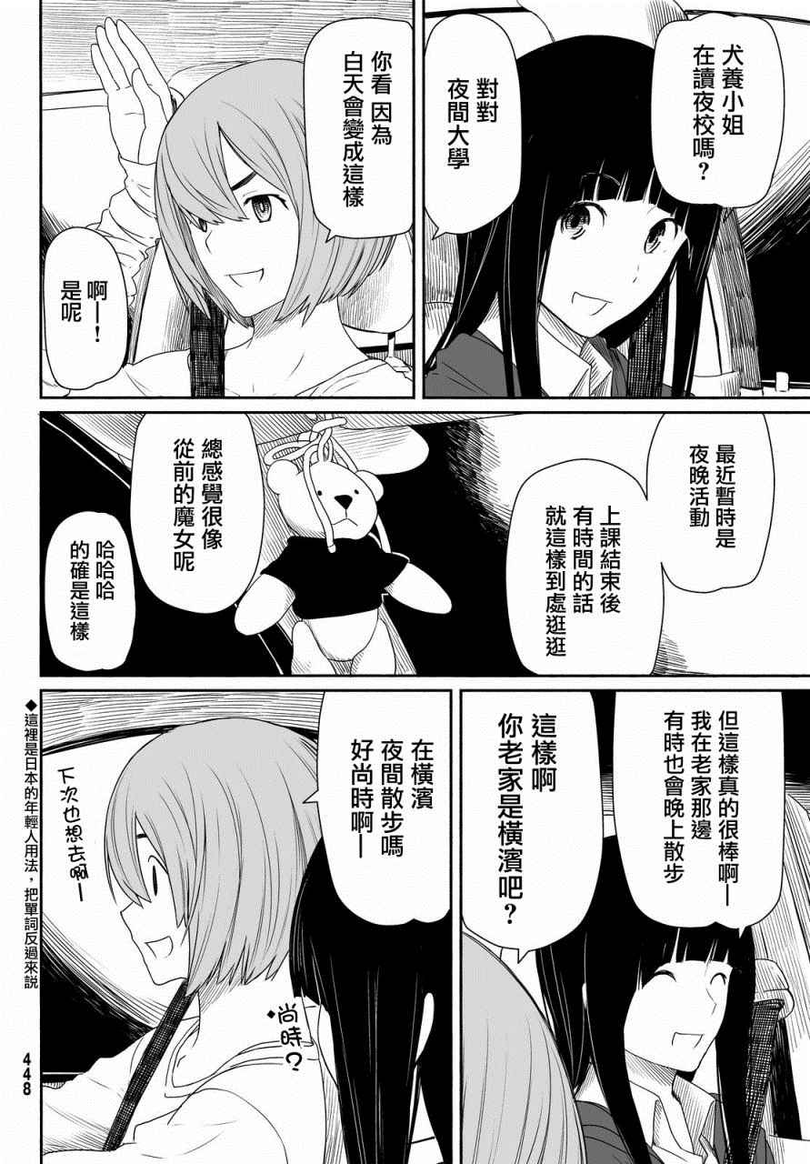 《飞翔的魔女》漫画最新章节第23话免费下拉式在线观看章节第【13】张图片