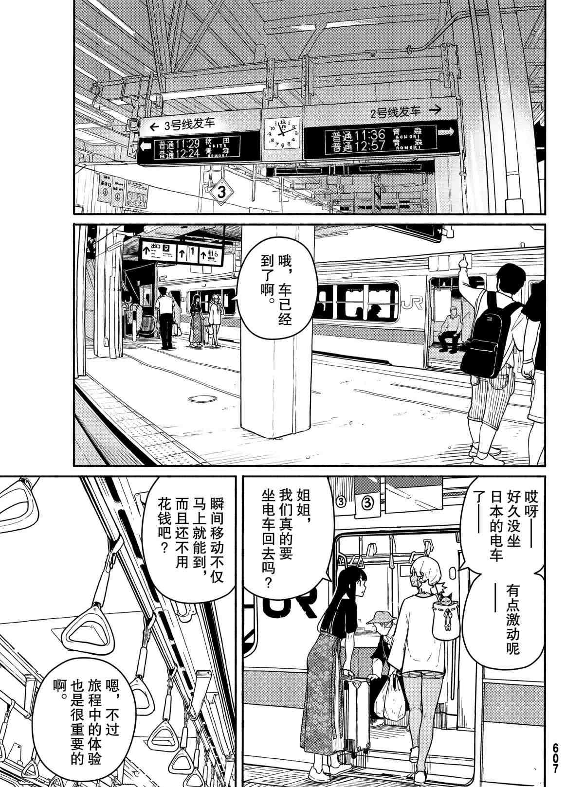 《飞翔的魔女》漫画最新章节第57话免费下拉式在线观看章节第【7】张图片