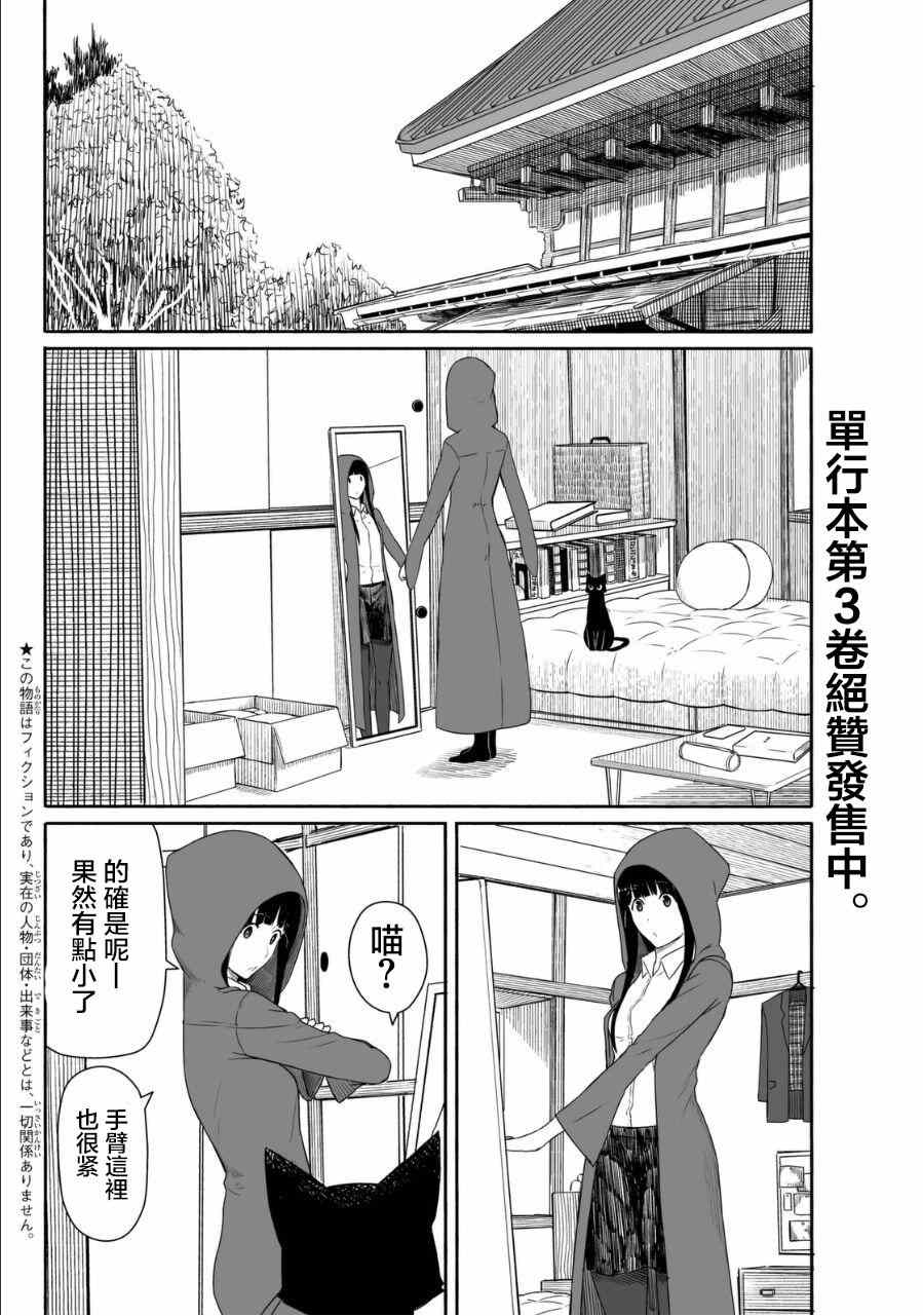 《飞翔的魔女》漫画最新章节第19话免费下拉式在线观看章节第【2】张图片