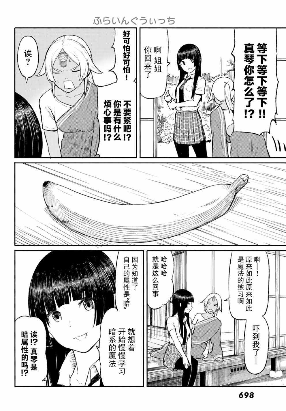 《飞翔的魔女》漫画最新章节第46话免费下拉式在线观看章节第【8】张图片