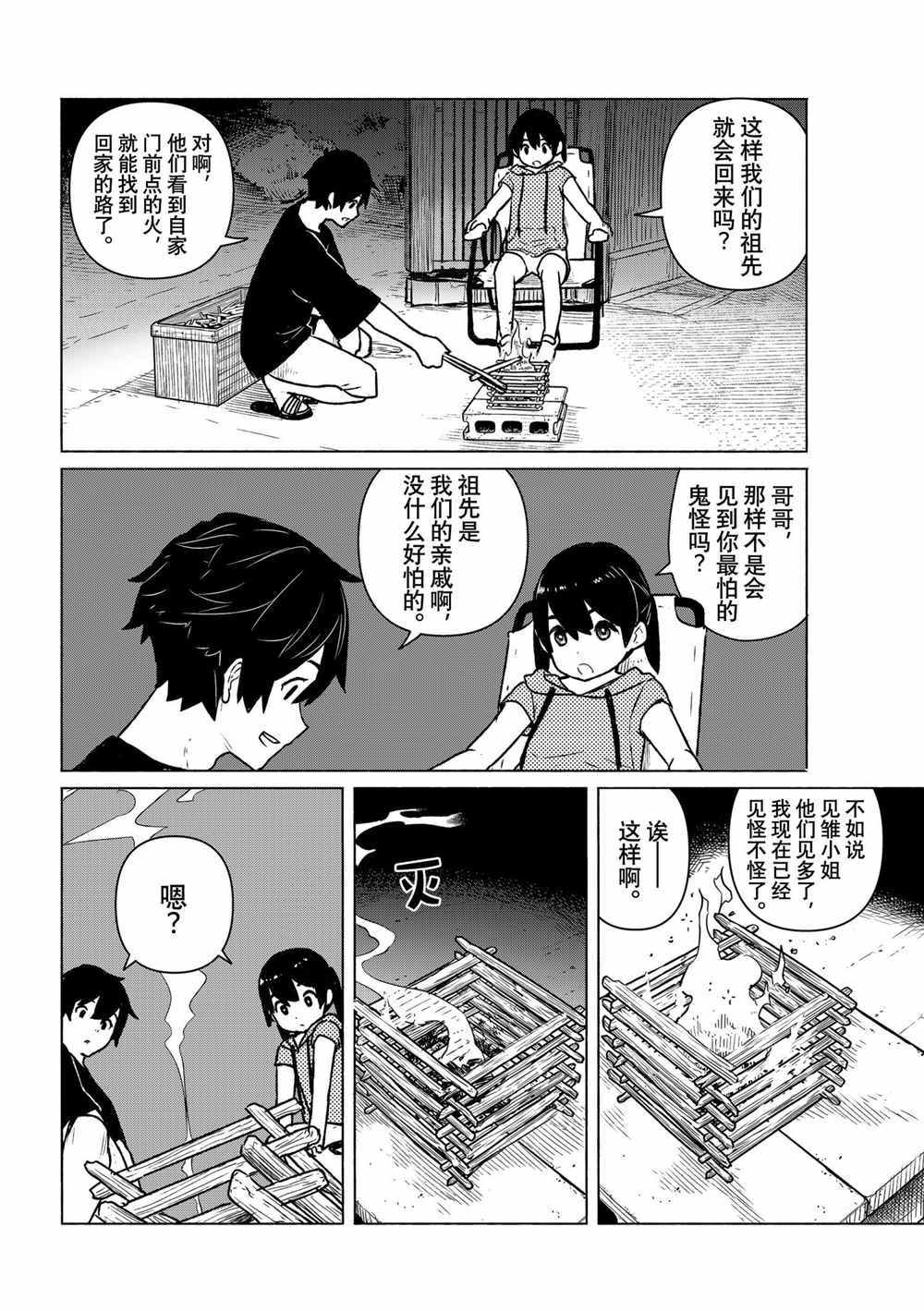 《飞翔的魔女》漫画最新章节第63话 试看版免费下拉式在线观看章节第【2】张图片